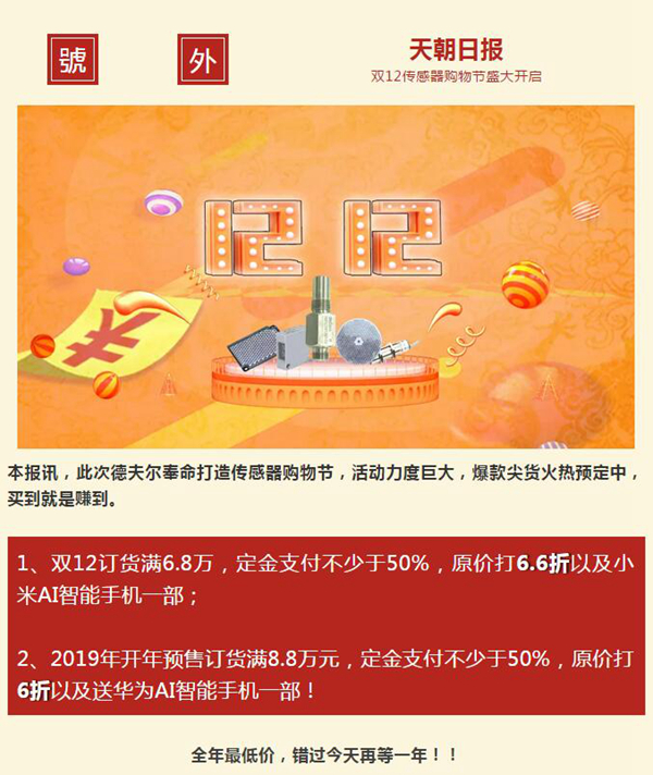 德夫爾雙12來了，錯(cuò)過今天再等一年！