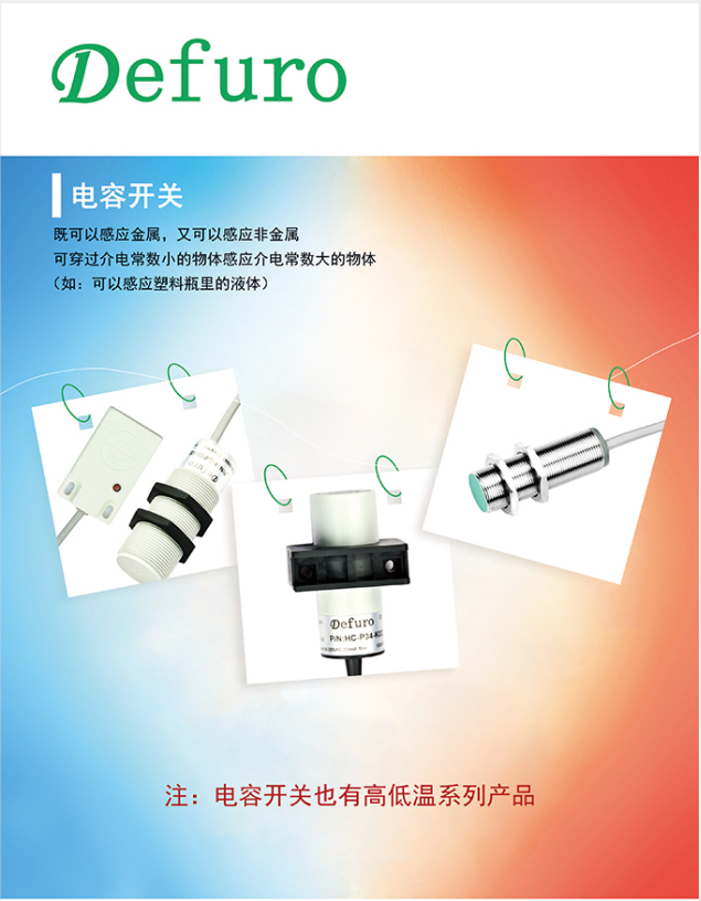 電容式接近開關