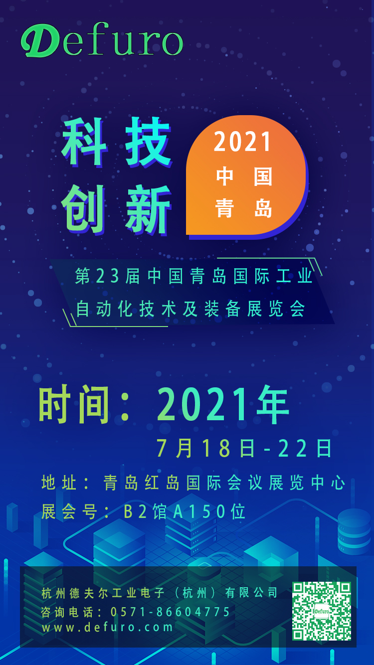 德夫爾工業電子