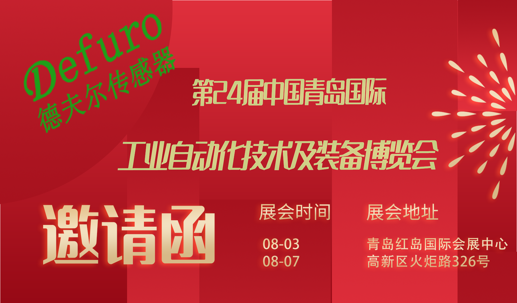 1658973243880832.png 青島展會1.png