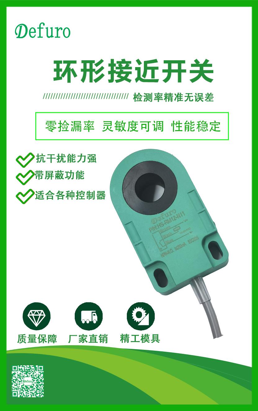 德夫爾環形接近開關傳感器選型與應用介紹 德夫爾環形接近開關傳感器選型與應用介紹