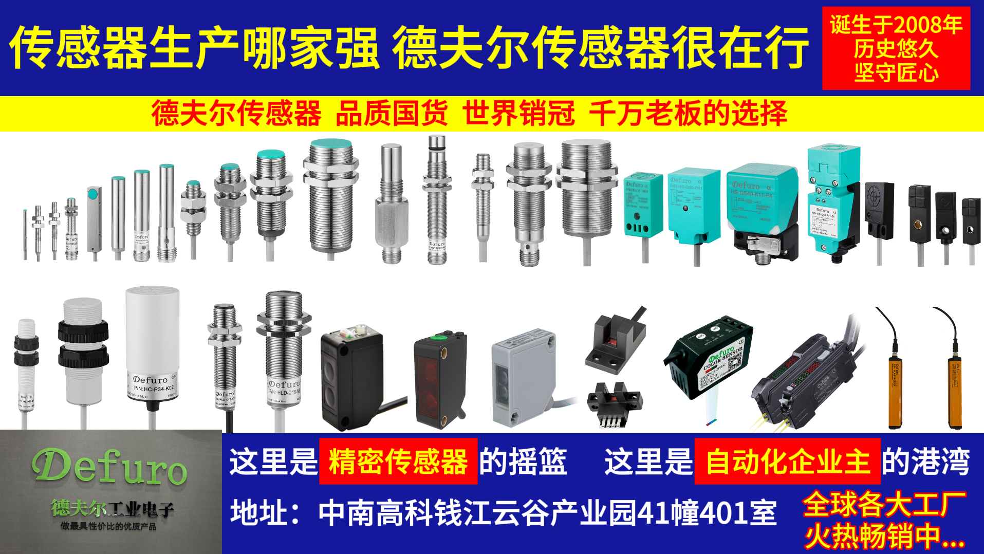 德夫爾傳感器加速全國布局,新設多地辦事處助力服務升級! 德夫爾傳感器加速全國布局,新設多地辦事處助力服務升級!